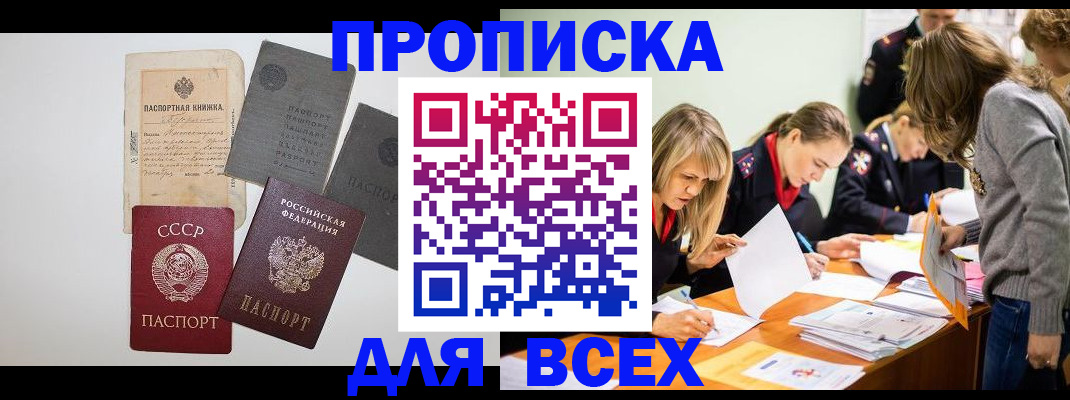 временная прописка в Гусеве