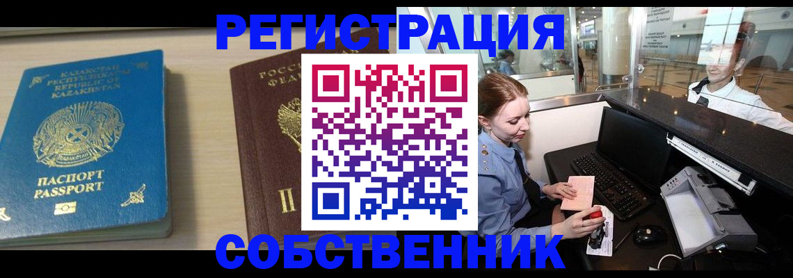 купить прописку в Гусеве